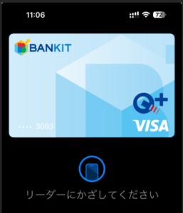 タッチ決済イメージ１